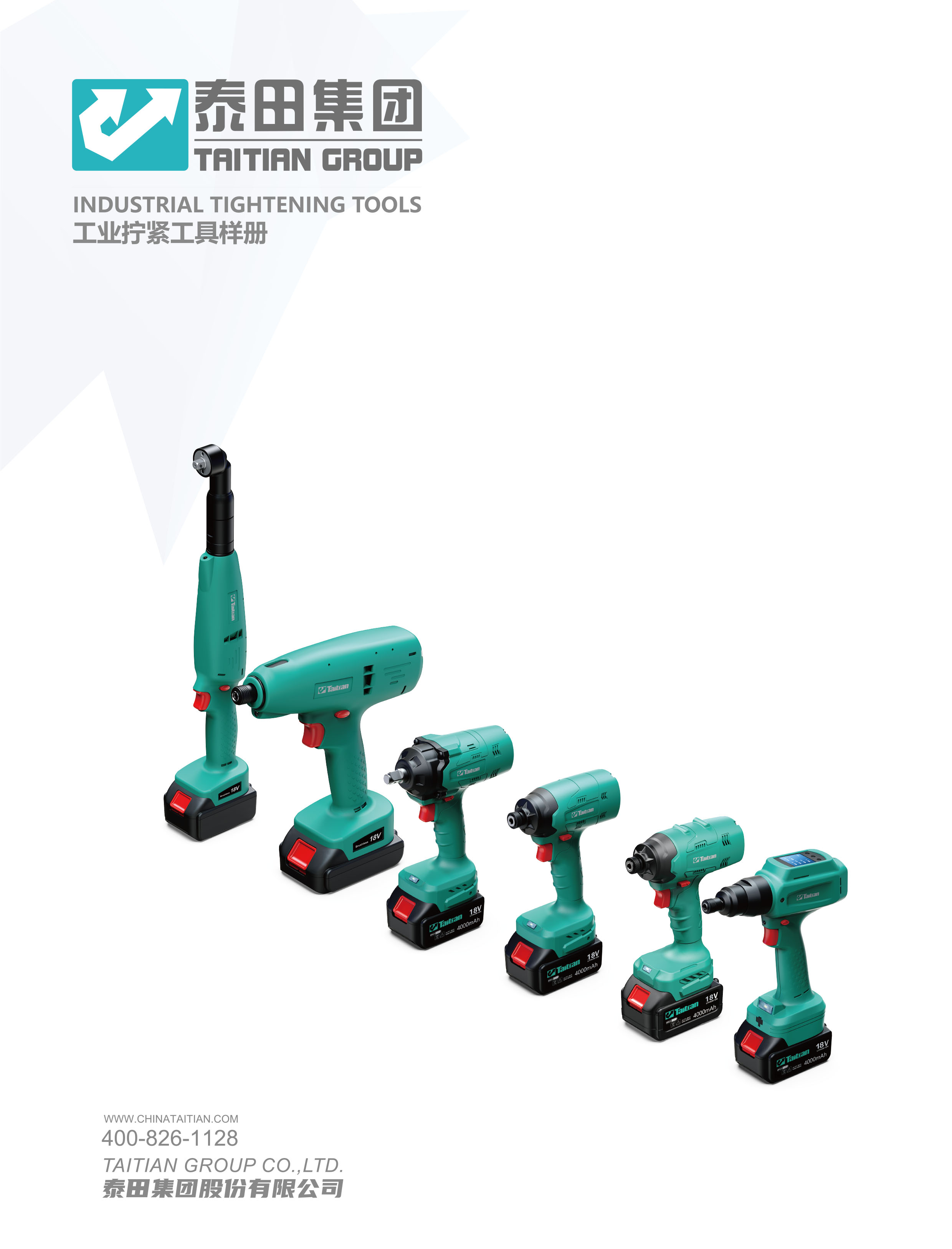 泰田集團(tuán)-工業(yè)擰緊工具樣冊(cè)-01”