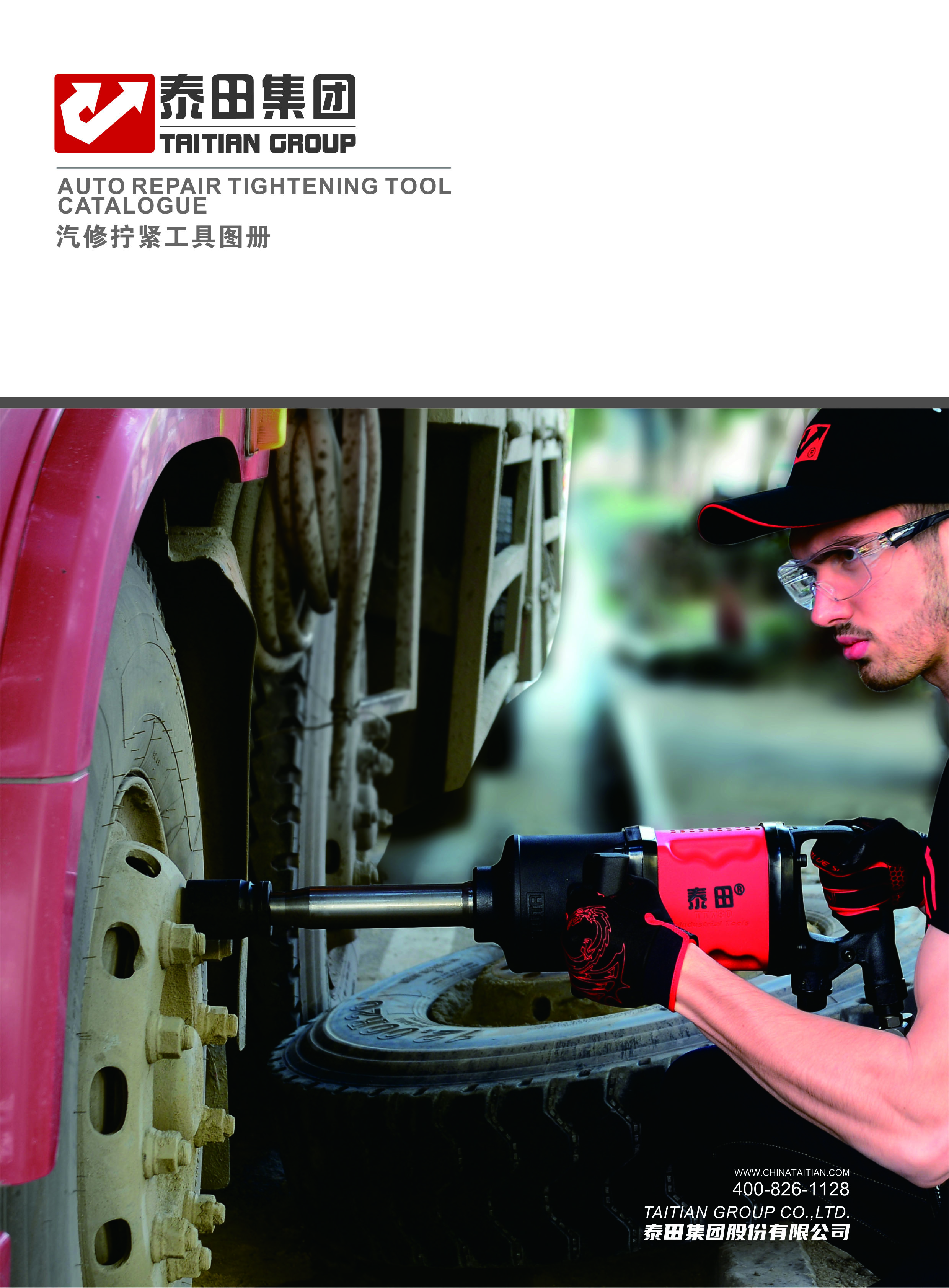 汽修擰緊工具圖冊(cè)”